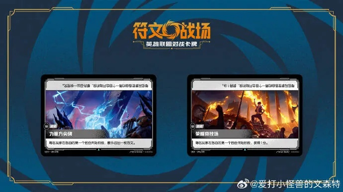 符文战场,化神争锋符文战场,辉耀群星详情披露,竞争热度再升级 符文战场,化神争锋符文战场,辉耀群星详情披露,竞争热度再升级