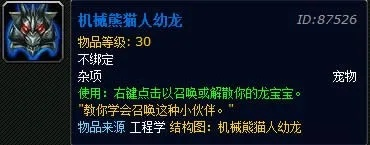 2026机械熊猫人幼龙隐藏机制全解析，从获取到精通完整指南