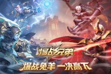 KK官方对战平台爆款续作爆战兄弟2上线在即，开年羁绊生存地图别错过！