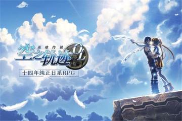 速看！空之轨迹 the 2nd官网上线，全新截图震撼公开