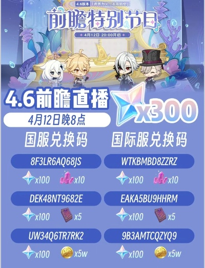 原神4.1前瞻直播兑换码总抢不到？2026年3大隐藏类型+内部渠道秒抢攻略
