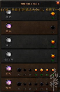 斗战神龙女链刃加点2026春版，攻速阈值突破与输出循环优化全解