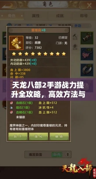 天龙八部升级攻略，平民玩家7天冲80级的实战复盘与资源分配避坑指南