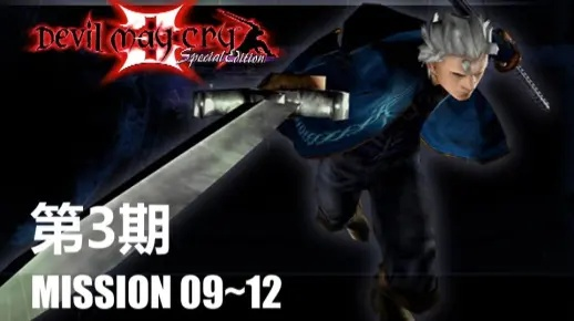 鬼泣3秘籍终极指南，2026新版DMD通关+维吉尔解锁全操作技巧