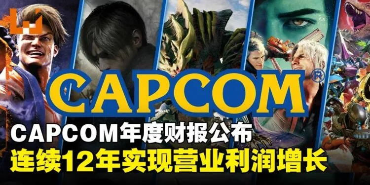 Capcom识质存在，体验版和愿望单双破200万，究竟魅力何在？