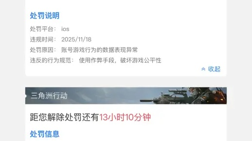 三角洲旧案重提，毁号事件引平台深夜致歉