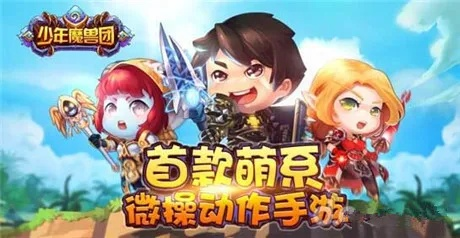 少年魔兽团隐藏机制全拆解，从阵容到资源的终极博弈指南