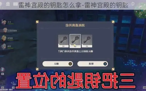 雷神宫殿钥匙绝版了？2026最新获取攻略与隐藏机制全解析