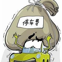 广州城区停车费下调,日封顶200元 广州城区停车费下调,日封顶200元