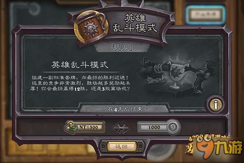 2026炉石乱斗奖励全攻略，首胜卡包获取技巧与隐藏机制揭秘