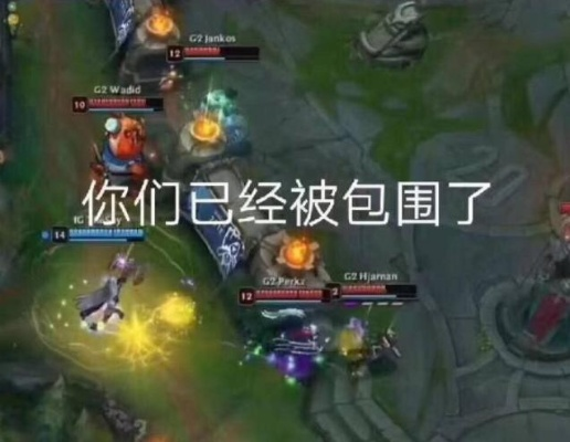 2026年LOL囧图爆火秘籍,从青铜失误到王者梗王的3分钟速成法 2026年LOL囧图爆火秘籍,从青铜失误到王者梗王的3分钟速成法