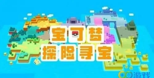 2026最新宝可梦探险寻宝攻略，从入门到12-9速刷的隐藏机制全解析