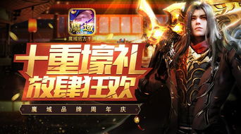 魔域口袋版周年庆即将开启，这全面福利谁能拒绝？