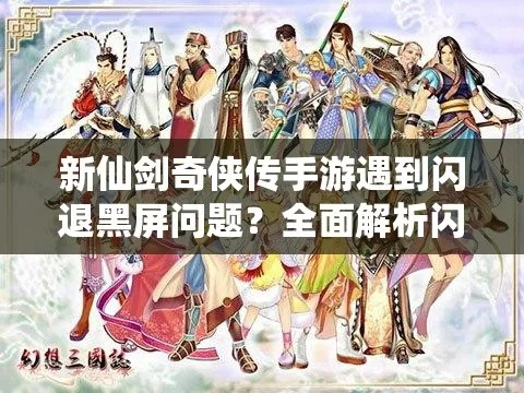 仙剑5补丁黑屏救星，3分钟解决启动崩溃的冷门方案