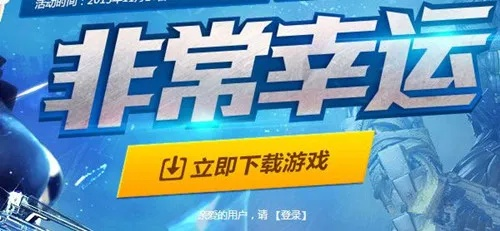 CF12月非常幸运活动内幕曝光,2026终极抽卡策略与概率陷阱全解析 CF12月非常幸运活动内幕曝光,2026终极抽卡策略与概率陷阱全解析