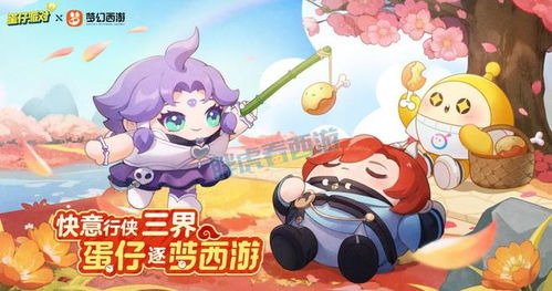 想体验超帅联动？逆水寒携手猪猪侠带来闪亮登场的梦幻联动！