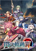 Falcom社长45周年访谈实锤！轨迹系列完结时间终于确定啦