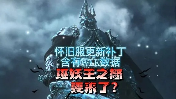 国服WLK终极冲刺，2026年Q1巫妖王之怒版本末期价值最大化绝版攻略