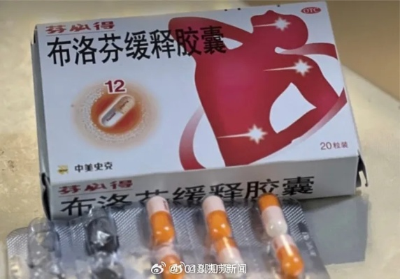 男子咬破布洛芬吞服紧急送医,医生郑重提醒,千万别咬破! 男子咬破布洛芬吞服紧急送医,医生郑重提醒,千万别咬破!