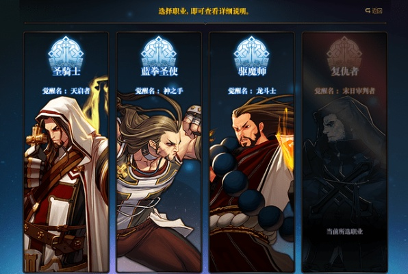 圣职者觉醒类型终极对比,2026版本4大转职强度与养成完全手册 圣职者觉醒类型终极对比,2026版本4大转职强度与养成完全手册