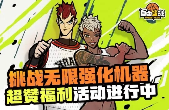 免费创建自由篮球黎明狩猎小队，签到卡兑换丰厚好礼等你来拿！