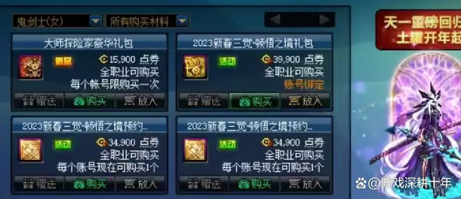 2026春节版本DNF鬼泣土豪终极打造，从细节到天花板的完整攻略