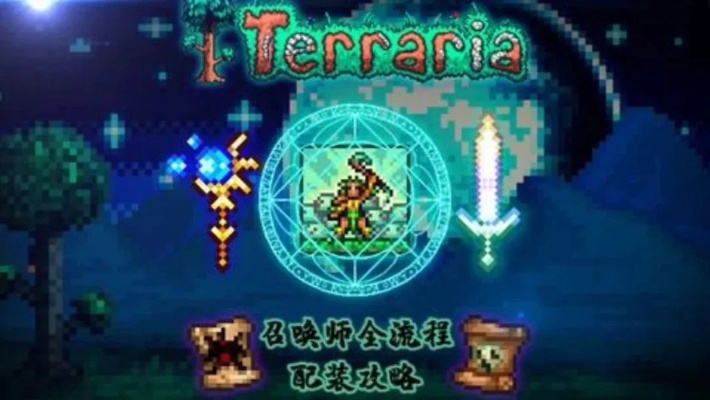泰拉瑞亚1.4.4+版本召唤师为何成瑞亚类型顶流？2026大师模式实战全解