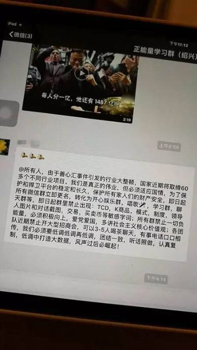 3000人群里龙虾泄密主人信息，还教导当事人学会宽恕