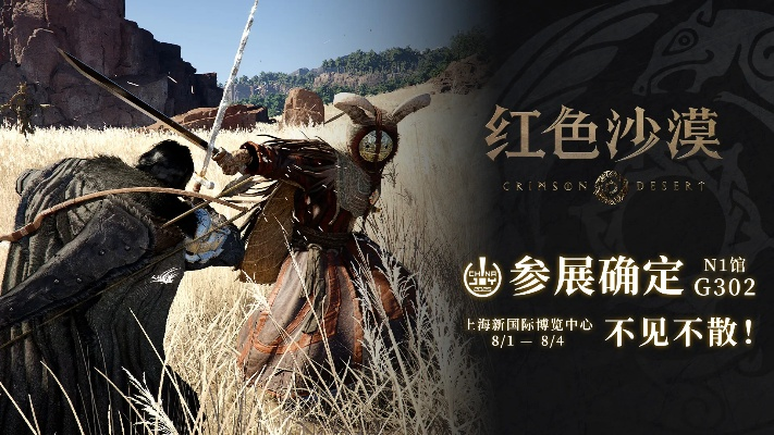 《红色沙漠》全球发售预告片 3月20日全球正式上线