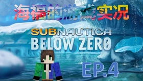 Subnautica 2全新日志曝光，升级版基地建造玩法大揭秘