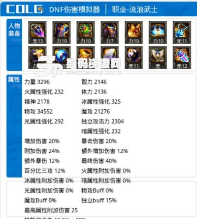 DNF模拟器伤害计算总失灵？2026年三大实战验证方案揭秘