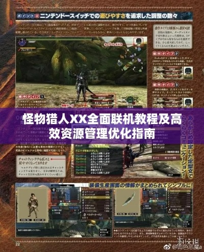 怪物猎人X下载全攻略,3DS模拟器+汉化版终极指南2026实测 怪物猎人X下载全攻略,3DS模拟器+汉化版终极指南2026实测