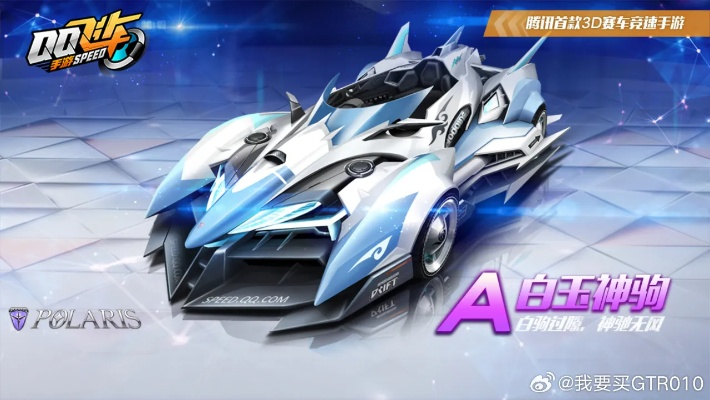 QQ飞车暴风雪赛车2026最新强度解析，A车天花板还是时代眼泪？