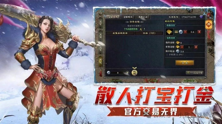 2026冰雪传奇打金真相，散人月入过万的内部话术与3大避坑铁律