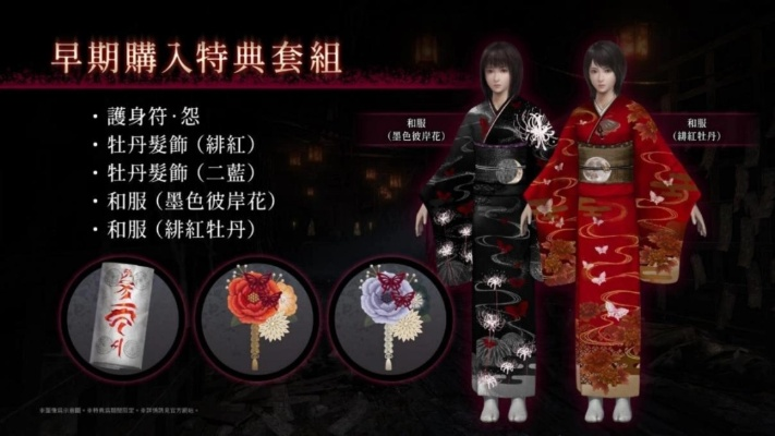 今日零 ~红蝶~ REMAKE发售,上市影片曝光,摄影竞赛火热开启! 今日零 ~红蝶~ REMAKE发售,上市影片曝光,摄影竞赛火热开启!