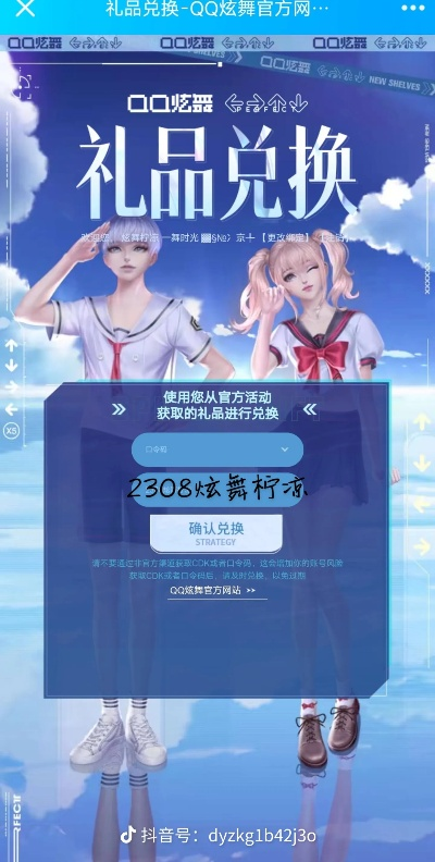 还在找QQ炫舞激活码？2026年3月实测有效的5个入口