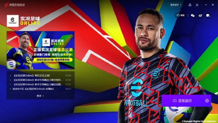 3月13日实况足球Online不停服维护，这些要点你需知晓！