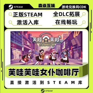 Steam版芙哇芙哇女仆咖啡厅大更新!追加8部作品全新联动内容 Steam版芙哇芙哇女仆咖啡厅大更新!追加8部作品全新联动内容