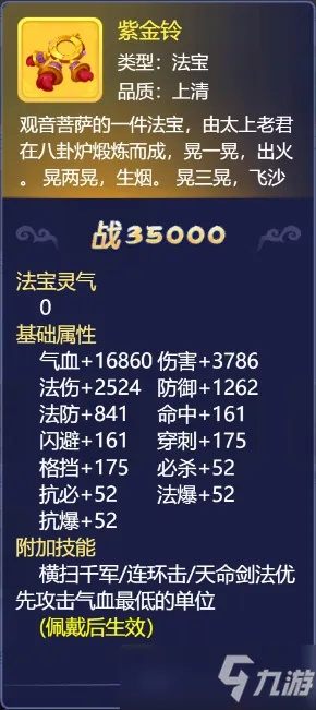 梦幻西游合法宝类型全解析，2026年3月最新灵气获取效率排行榜