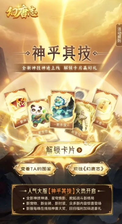 《幻唐志逍遥外传》春季大服“神兵利器”开启预创建！回归无压力，畅玩新内容