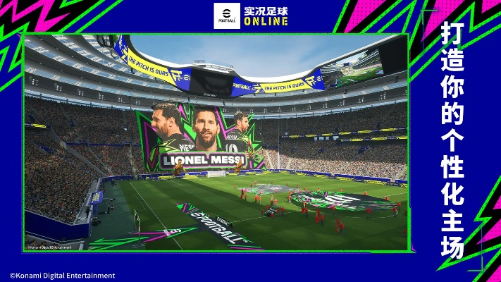 实况足球Online3月13日不停服维护公告