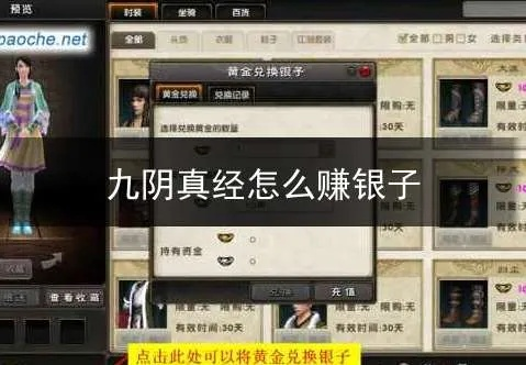 九阴真经官银怎么获得？2026最新绝密搬砖攻略日入百两实战技巧