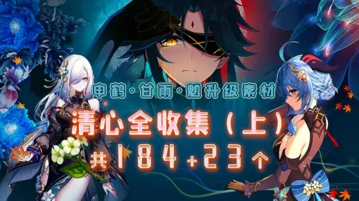 2026年清心采集还靠蒙?绝云间3大刷新机制+实测28株路线 2026年清心采集还靠蒙?绝云间3大刷新机制+实测28株路线