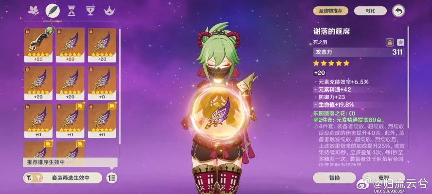 久岐忍圣遗物武器选错废一半？2026超绽放版本答案+3套平民方案