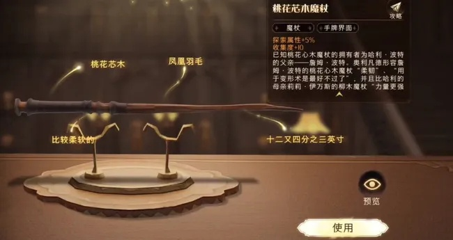 哈利波特手游魔杖怎么选？2026年最新数据揭示最强组合与隐藏机制