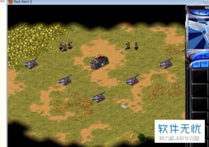 红色警戒2Win10闪退修复+联机对战全攻略2026最新版