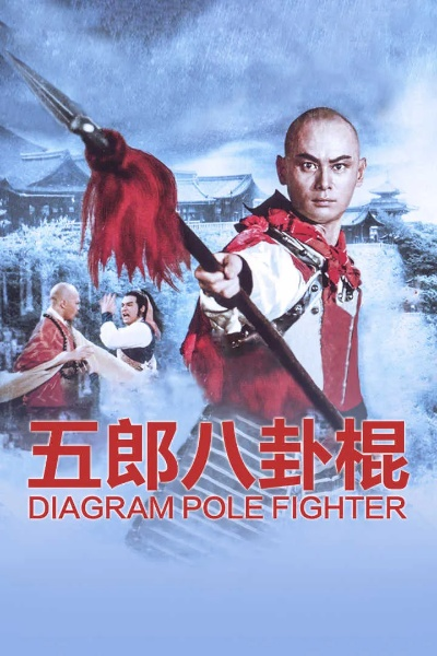 五郎八卦棍PVP终极攻略,三套连招秒解各门派克制关系 五郎八卦棍PVP终极攻略,三套连招秒解各门派克制关系