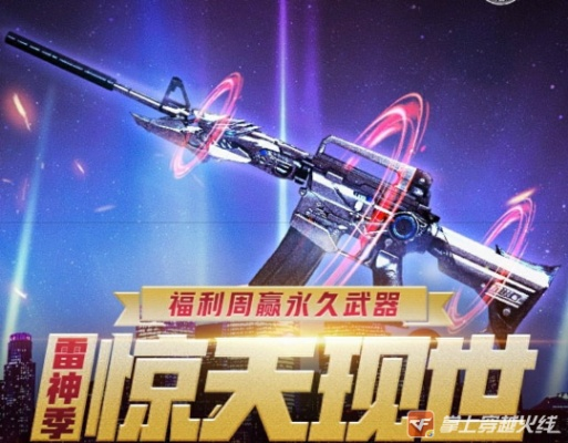 CF雷神预售2026终极攻略,3大隐藏渠道+实测抽奖概率,错过等一年! CF雷神预售2026终极攻略,3大隐藏渠道+实测抽奖概率,错过等一年!