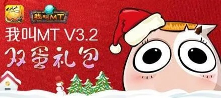 我叫MT双蛋礼包2026终极拆解，3大隐藏机制与7天白嫖路线图