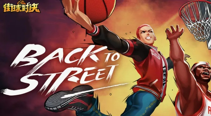 街头篮球官网进不去?2026最新下载与账号问题全解 街头篮球官网进不去?2026最新下载与账号问题全解